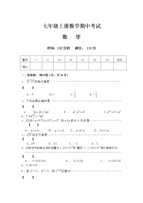 七年级上册数学期中考试 (5)练习题