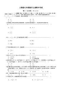 七年级上学期期中考试数学试题