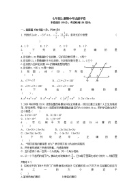 七年级上册期中考试数学卷