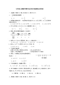 七年级上册数学期中综合复习检测卷(含答案）