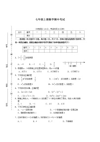 七年级上册数学期中考试练习题