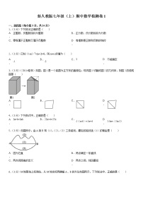 新人教版七年级（上）期中数学检测卷1