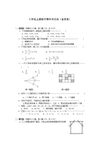 七年级上册数学期中考试卷（含答案）