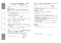 七年级上册期中考试数学测试卷（含答案）