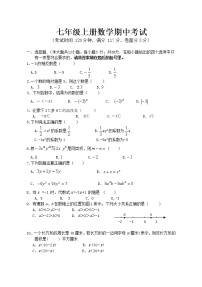 七年级上册数学期中考试 (4)练习题