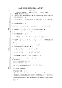 七年级上册数学期中试卷（含答案） (2)