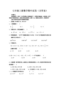 七年级上册数学期中试卷（含答案） (3)