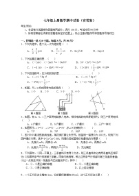 七年级上册数学期中试卷（有答案）