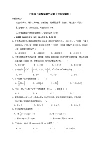 七年级上册数学期中试卷（含答案解析）