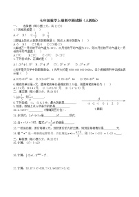 七年级数学上册期中测试题（人教版）