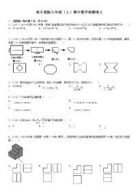 新人教版七年级(上)期中数学检测卷2