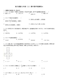 新人教版七年级（上）期中数学检测卷4