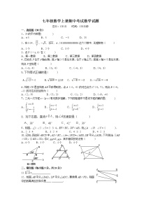 七年级数学上册期中考试数学试题
