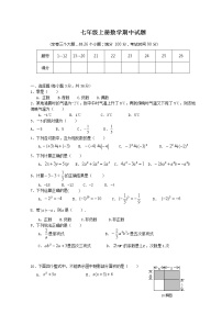 七年级上册数学期中考试试题