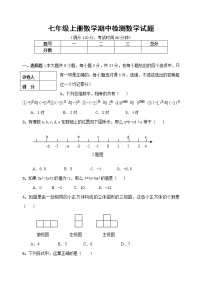 七年级上册数学期中检测数学试题