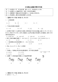 七年级上册数学期中考试  练习题