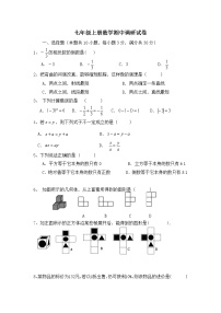 七年级上册数学期中调研试卷