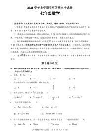 广州2021学年初一数学期末试卷及答案