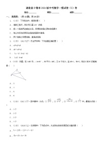 湖北省十堰市2021版中考数学一模试卷(I)卷及答案