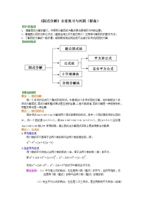 湘教版七年级下册第3章 因式分解综合与测试学案