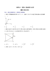 专题29  锐角三角函数与运用【专题巩固】-【中考高分导航】备战2022年中考数学考点总复习（全国通用）课件PPT