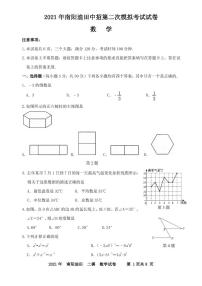 河南省南阳市油田2021年中招第二次模拟数学试题(解析版+原卷版)