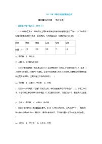 2020-2021学年20.1.2中位数和众数第2课时达标测试