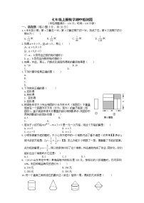 七年级上册数学期中检测题