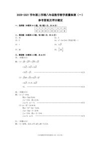 （浙江温州）2020-2021学年第二学期八年级数学教学质量检测（一）（浙教版）