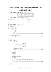 （浙江温州）2020-2021学年第二学期九年级数学教学质量检测（一）（浙教版）