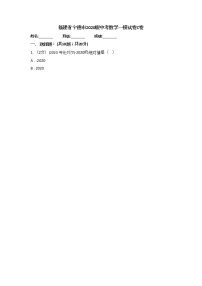 福建省宁德市2020版中考数学一模试卷C卷