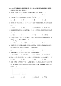 浙教版八年级下册第二章 一元二次方程综合与测试同步练习题