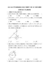 浙教版九年级下册第二章 直线与圆的位置关系综合与测试单元测试课后作业题