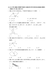 2020-2021学年第五章 相交线与平行线综合与测试当堂达标检测题