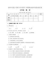 2020-2021年初一下数学期末试卷及答案