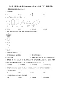 北京师大附属实验中学2018-2019学年七年级（上）期中数学试卷