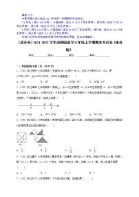 （提升卷）期末考试卷-【难度分层卷】2021-2022学年七年级数学上学期期末考试卷（浙教版）