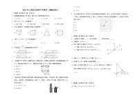 2020年云南省大理州中考数学一模测试卷3