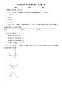 河北省沧州市2020版中考数学一模试卷A卷及答案