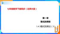 数学七年级下册第一章   整式的乘除4 整式的乘法优秀ppt课件