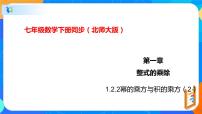 初中数学北师大版七年级下册2 幂的乘方与积的乘方完美版课件ppt