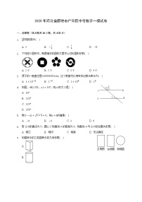 2020年河北省廊坊市广阳区中考数学一模试卷(含答案解析)