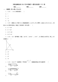 河北省廊坊市2021年中考数学一模考试试卷(II)卷及答案