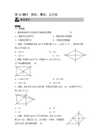 中考数学一轮全程复习课时练第28课时《矩形、菱形、正方形》(教师版)