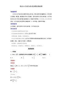 考点06分式与分式方程及其应用（解析版）-2022年数学中考一轮复习考点透析（北师大版）