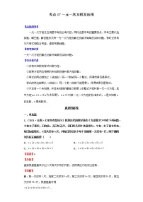 考点07一元一次方程及应用（解析版）-2022年数学中考一轮复习考点透析（北师大版）