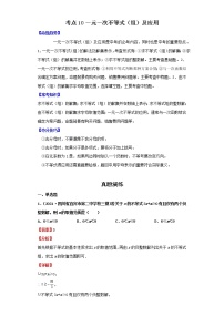 考点10一元一次不等式（组）及应用（解析版）-2022年数学中考一轮复习考点透析（北师大版）