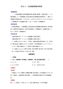 考点12一次函数的图象和性质（解析版）-2022年数学中考一轮复习考点透析（北师大版）