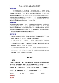 考点14反比例函数的图象和性质（解析版）-2022年数学中考一轮复习考点透析（北师大版）