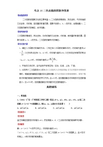 考点16二次函数的图象和性质（解析版）-2022年数学中考一轮复习考点透析（北师大版）